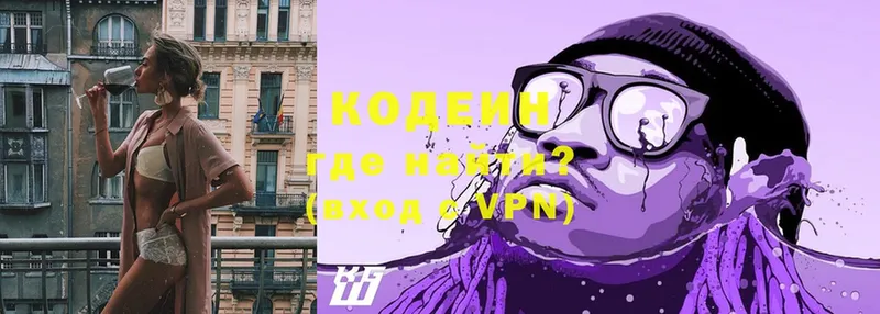 Кодеин Purple Drank  магазин продажи наркотиков  Горбатов 